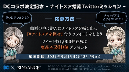 画像ギャラリー No.002のサムネイル画像 / 「SINoALICE」，バットマンなどで知られる“DC”とのコラボが決定。記念キャンペーンが開催中