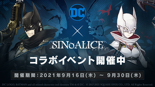 画像ギャラリー No.001のサムネイル画像 / 「SINoALICE」×「DC」コラボが開幕。バットマンやジョーカーらが参戦
