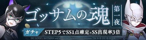 画像ギャラリー No.006のサムネイル画像 / 「SINoALICE」×「DC」コラボが開幕。バットマンやジョーカーらが参戦