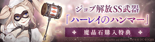 画像ギャラリー No.008のサムネイル画像 / 「SINoALICE」×「DC」コラボが開幕。バットマンやジョーカーらが参戦