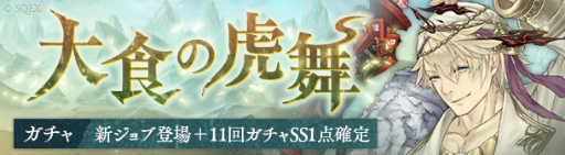 画像ギャラリー No.001のサムネイル画像 / 「SINoALICE」,アラジンの新ジョブが登場する“大食の虎舞ガチャ”が開始