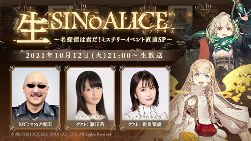 画像ギャラリー No.002のサムネイル画像 / 「SINoALICE」公式生放送“生SINoALICE〜名探偵は君だ！ミステリーイベント直前SP〜”を10月12日に配信