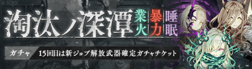 画像ギャラリー No.002のサムネイル画像 / 「SINoALICE」メインストーリー“淘汰篇 後編四章”が公開。新ジョブも登場