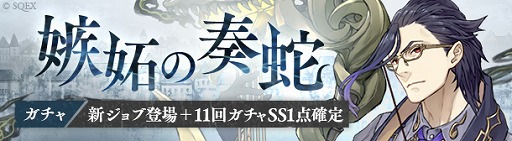 画像ギャラリー No.001のサムネイル画像 / 「SINoALICE」,ハーメルン/嫉蛇のガンナーが登場する“嫉妬の奏蛇ガチャ”を開始