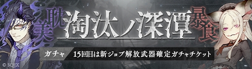 画像ギャラリー No.001のサムネイル画像 / 「SINoALICE」,淘汰篇 後編四章“耽美vs純潔”と“探究vs暴食”が開放に。三匹の子豚とハーメルンの新ジョブも登場