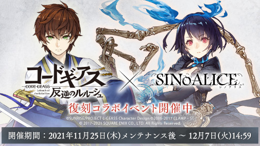 画像ギャラリー No.005のサムネイル画像 / 「SINoALICE」×「コードギアス 反逆のルルーシュ」復刻コラボイベントを開始