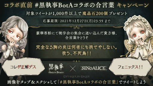 画像ギャラリー No.001のサムネイル画像 / 「SINoALICE」×劇場版「黒執事」コラボが，2021年12月28日スタート