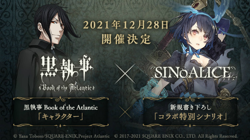 画像ギャラリー No.002のサムネイル画像 / 「SINoALICE」×劇場版「黒執事」コラボが，2021年12月28日スタート