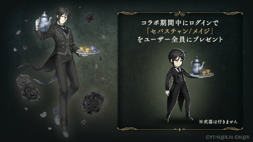 画像ギャラリー No.003のサムネイル画像 / 「SINoALICE」×劇場版「黒執事」コラボが，2021年12月28日スタート