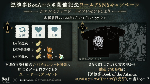 画像ギャラリー No.001のサムネイル画像 / 「SINoALICE」，劇場版「黒執事 Book of the Atlantic」とのコラボイベントがスタート