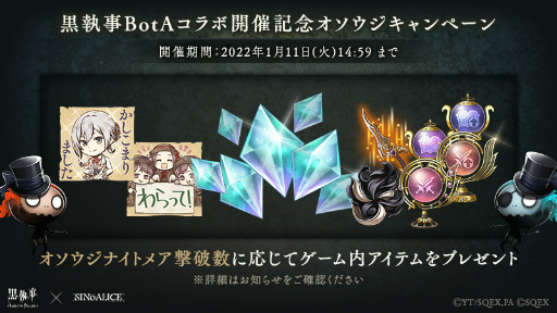 画像ギャラリー No.002のサムネイル画像 / 「SINoALICE」，劇場版「黒執事 Book of the Atlantic」とのコラボイベントがスタート