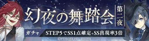 画像ギャラリー No.007のサムネイル画像 / 「SINoALICE」，劇場版「黒執事 Book of the Atlantic」とのコラボイベントがスタート