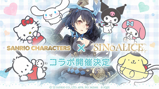 画像ギャラリー No.002のサムネイル画像 / 「SINoALICE」，“サンリオキャラクターズ”とのコラボが開催決定。コラボPVも公開に