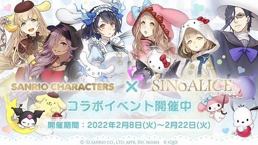 画像ギャラリー No.002のサムネイル画像 / 「SINoALICE」,“サンリオキャラクターズ”とのコラボイベントが開催に