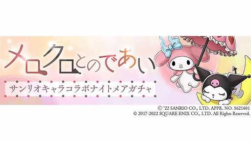 画像ギャラリー No.010のサムネイル画像 / 「SINoALICE」,“サンリオキャラクターズ”とのコラボイベントが開催に