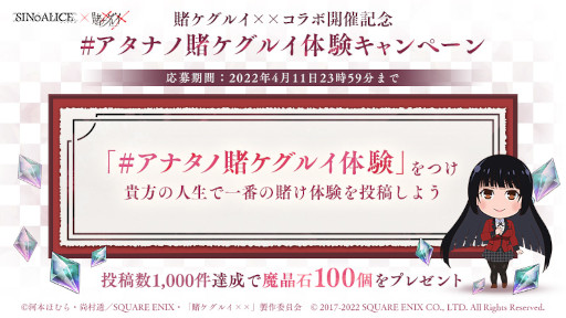 画像ギャラリー No.003のサムネイル画像 / 「SINoALICE」，アニメ「賭ケグルイ××」とのコラボを4月12日に開始。4月8日に公式生放送も
