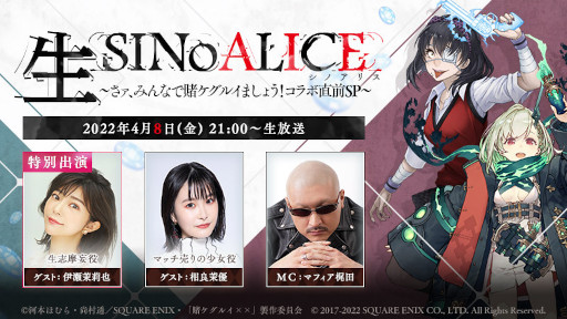 画像ギャラリー No.004のサムネイル画像 / 「SINoALICE」，アニメ「賭ケグルイ××」とのコラボを4月12日に開始。4月8日に公式生放送も