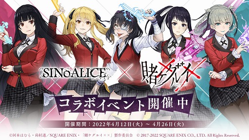 画像ギャラリー No.001のサムネイル画像 / 「SINoALICE」で“賭ケグルイ××”とのコラボイベントがスタート