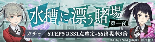 画像ギャラリー No.005のサムネイル画像 / 「SINoALICE」で“賭ケグルイ××”とのコラボイベントがスタート