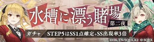 画像ギャラリー No.006のサムネイル画像 / 「SINoALICE」で“賭ケグルイ××”とのコラボイベントがスタート