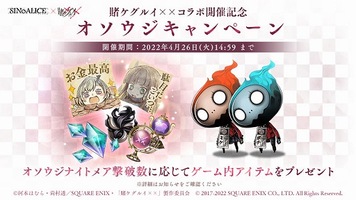 画像ギャラリー No.014のサムネイル画像 / 「SINoALICE」で“賭ケグルイ××”とのコラボイベントがスタート