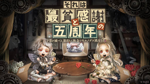 画像ギャラリー No.001のサムネイル画像 / 「SINoALICE」,5周年に向けて特設サイトやPVを公開。“『NieR』シリーズ全復刻コラボ”も5月23日から開催に