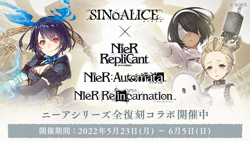 画像ギャラリー No.001のサムネイル画像 / 「SINoALICE」，5周年前夜祭として「NieR」シリーズとの全復刻コラボイベントをスタート