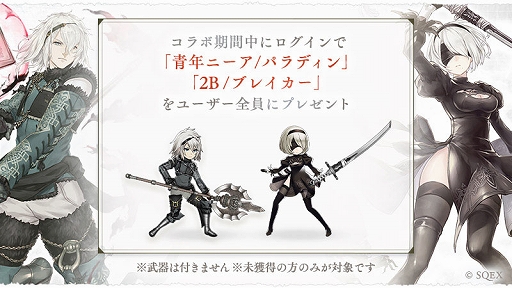 画像ギャラリー No.002のサムネイル画像 / 「SINoALICE」，5周年前夜祭として「NieR」シリーズとの全復刻コラボイベントをスタート