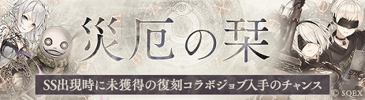 画像ギャラリー No.003のサムネイル画像 / 「SINoALICE」，5周年前夜祭として「NieR」シリーズとの全復刻コラボイベントをスタート