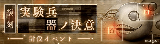 画像ギャラリー No.009のサムネイル画像 / 「SINoALICE」，5周年前夜祭として「NieR」シリーズとの全復刻コラボイベントをスタート