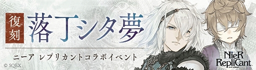 画像ギャラリー No.011のサムネイル画像 / 「SINoALICE」，5周年前夜祭として「NieR」シリーズとの全復刻コラボイベントをスタート