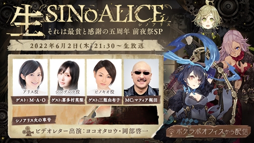 画像ギャラリー No.001のサムネイル画像 / 「SINoALICE」，公式生放送「生SINoALICE〜それは最貧と感謝の五周年 前夜祭SP〜」を6月2日に配信