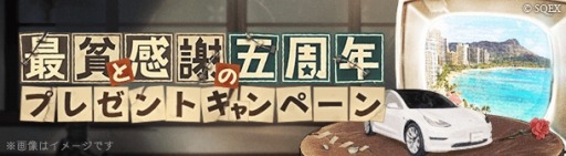 画像ギャラリー No.001のサムネイル画像 / 「SINoALICE」五周年キャンペーンを開始。毎日無料11連“大貧民ガチャ”を実施