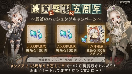 画像ギャラリー No.002のサムネイル画像 / 「SINoALICE」五周年キャンペーンを開始。毎日無料11連“大貧民ガチャ”を実施