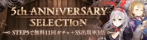 画像ギャラリー No.005のサムネイル画像 / 「SINoALICE」五周年キャンペーンを開始。毎日無料11連“大貧民ガチャ”を実施
