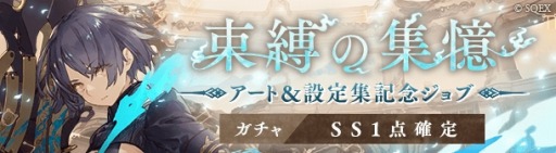 画像ギャラリー No.006のサムネイル画像 / 「SINoALICE」五周年キャンペーンを開始。毎日無料11連“大貧民ガチャ”を実施