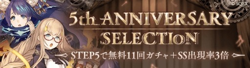 画像ギャラリー No.007のサムネイル画像 / 「SINoALICE」五周年キャンペーンを開始。毎日無料11連“大貧民ガチャ”を実施