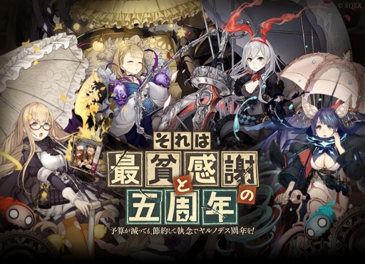 画像ギャラリー No.008のサムネイル画像 / 「SINoALICE」五周年キャンペーンを開始。毎日無料11連“大貧民ガチャ”を実施