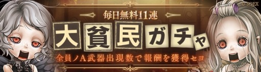 画像ギャラリー No.009のサムネイル画像 / 「SINoALICE」五周年キャンペーンを開始。毎日無料11連“大貧民ガチャ”を実施