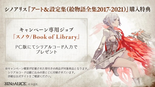 画像ギャラリー No.018のサムネイル画像 / 「SINoALICE」五周年キャンペーンを開始。毎日無料11連“大貧民ガチャ”を実施
