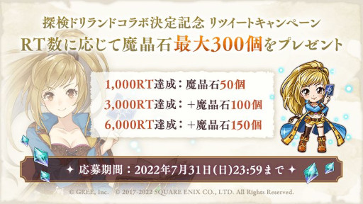 画像ギャラリー No.001のサムネイル画像 / 「SINoALICE」，「探検ドリランド」とのコラボを8月1日から開催。公式生放送を7月29日に実施