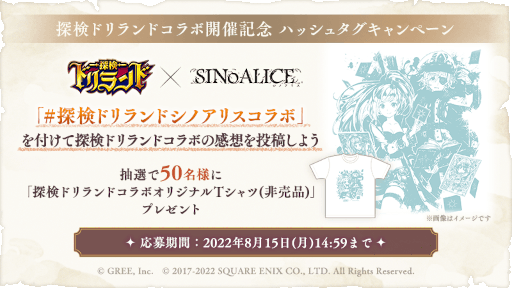 画像ギャラリー No.001のサムネイル画像 / 「SINoALICE」,「探検ドリランド」とのコラボイベントを開催