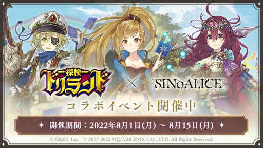 画像ギャラリー No.005のサムネイル画像 / 「SINoALICE」,「探検ドリランド」とのコラボイベントを開催