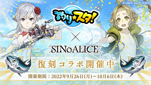 画像ギャラリー No.002のサムネイル画像 / 「SINoALICE」，「釣り★スタ」との復刻コラボイベントを開始。スノウホワイトとピノキオのコラボジョブも再登場