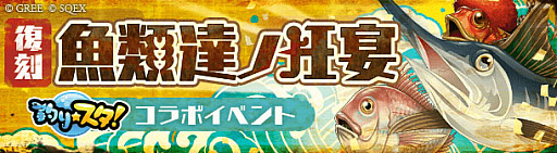 画像ギャラリー No.004のサムネイル画像 / 「SINoALICE」，「釣り★スタ」との復刻コラボイベントを開始。スノウホワイトとピノキオのコラボジョブも再登場