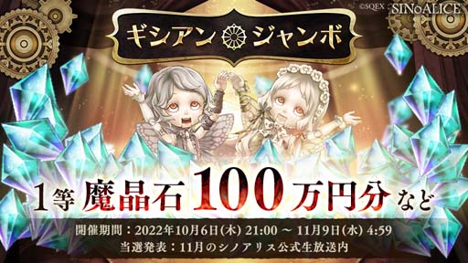 画像ギャラリー No.004のサムネイル画像 / 「SINoALICE」,世界No.1ギルドが決定する“第二回WGC本戦トーナメント”を10月23日から開催