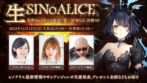 画像ギャラリー No.003のサムネイル画像 / 「SINoALICE」，“第二回WGC本戦トーナメント決勝戦”を11月13日15：30より開催。公式生放送も配信