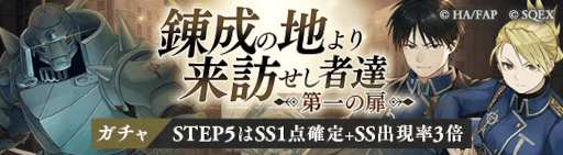 画像ギャラリー No.004のサムネイル画像 / 「SINoALICE」，「鋼の錬金術師 FULLMETAL ALCHEMIST」とのコラボイベントを開催
