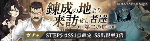 画像ギャラリー No.005のサムネイル画像 / 「SINoALICE」，「鋼の錬金術師 FULLMETAL ALCHEMIST」とのコラボイベントを開催
