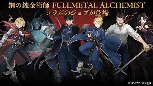 画像ギャラリー No.006のサムネイル画像 / 「SINoALICE」，「鋼の錬金術師 FULLMETAL ALCHEMIST」とのコラボイベントを開催